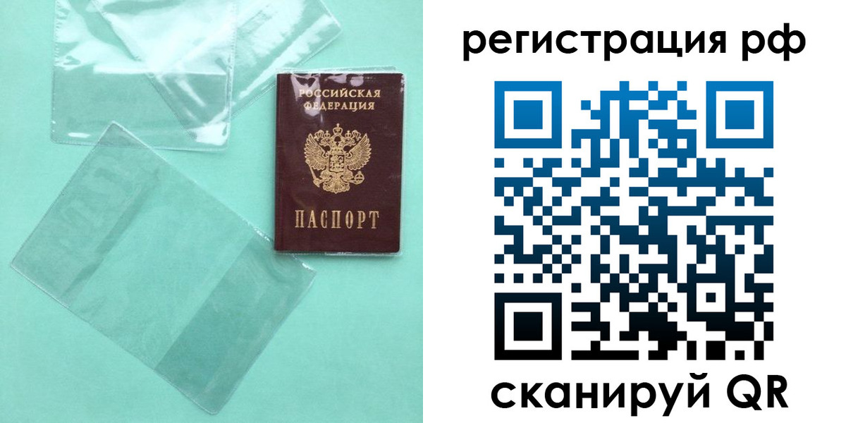 временная регистрация купить в Белгороде